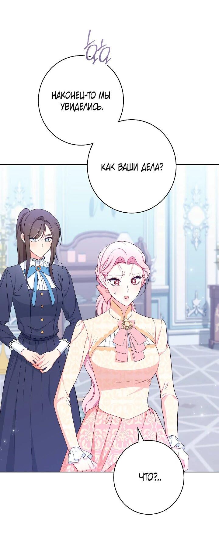 Манга Эксклюзивная горничная злой императрицы - Глава 102 Страница 2