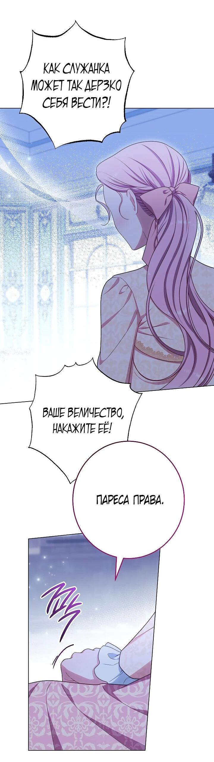 Манга Эксклюзивная горничная злой императрицы - Глава 102 Страница 30