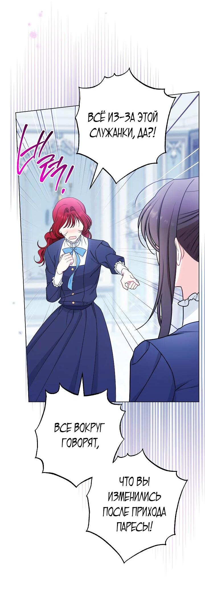 Манга Эксклюзивная горничная злой императрицы - Глава 102 Страница 37