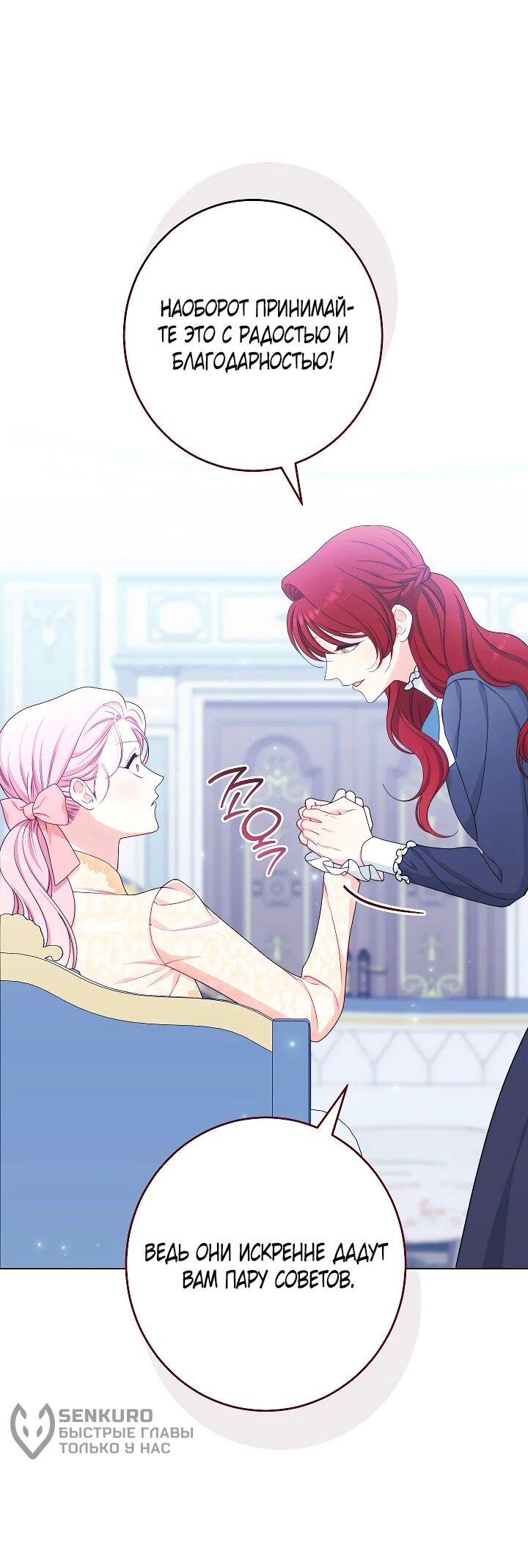 Манга Эксклюзивная горничная злой императрицы - Глава 102 Страница 17