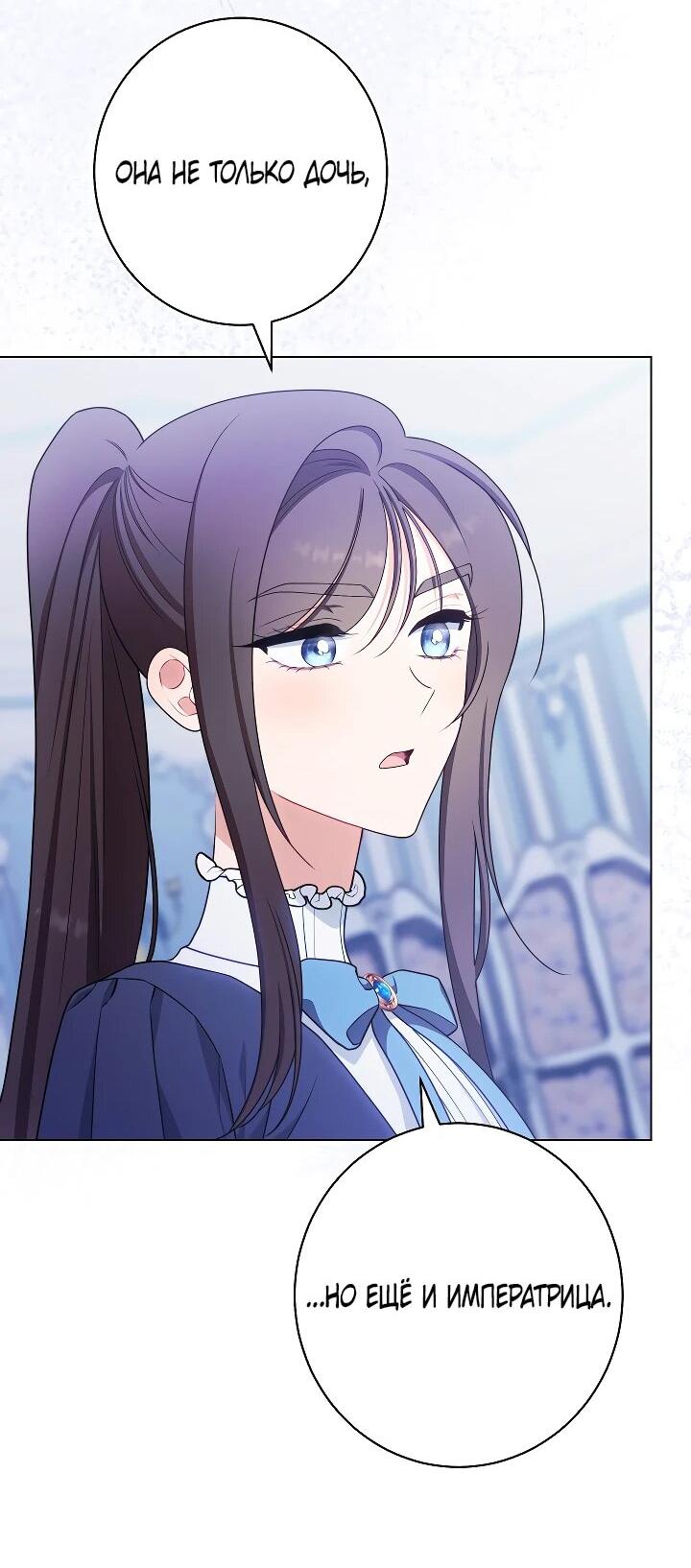 Манга Эксклюзивная горничная злой императрицы - Глава 102 Страница 26