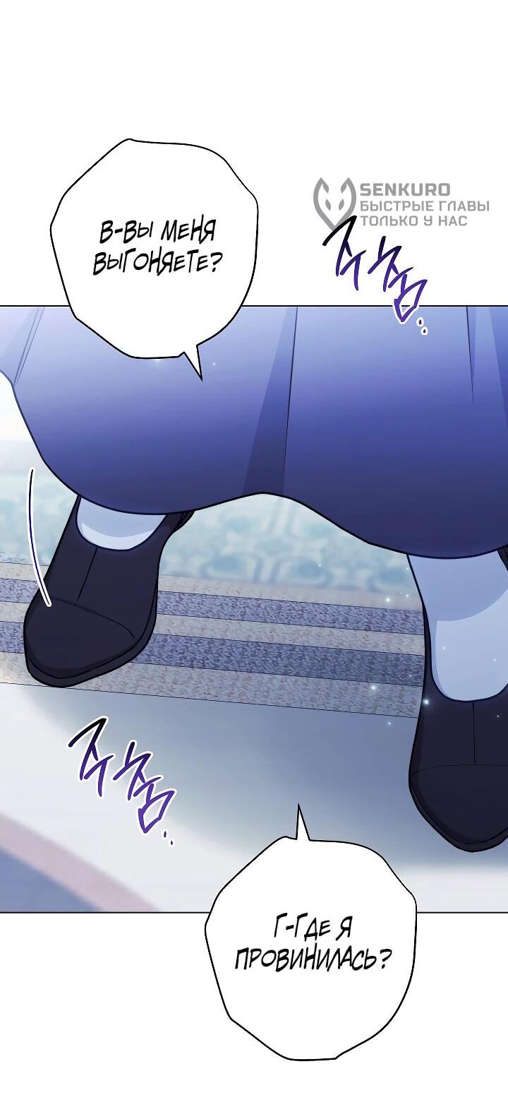 Манга Эксклюзивная горничная злой императрицы - Глава 102 Страница 35