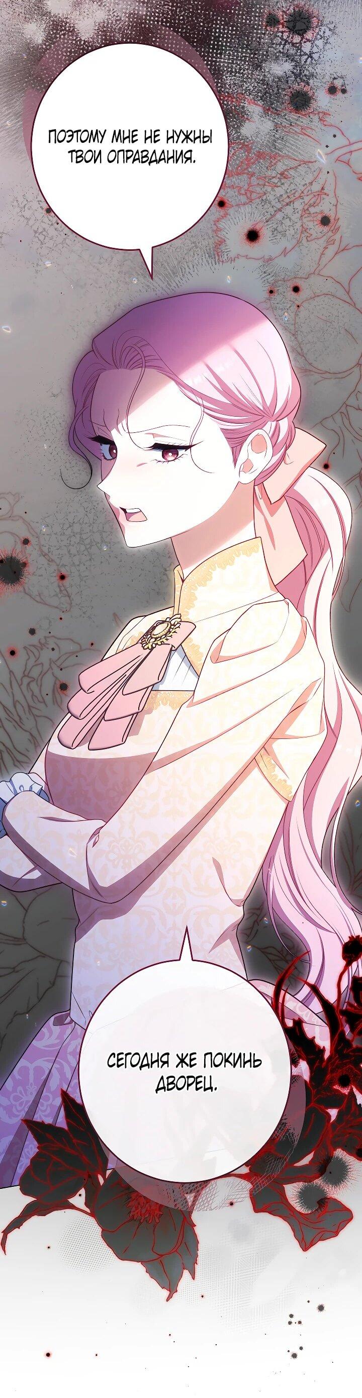 Манга Эксклюзивная горничная злой императрицы - Глава 102 Страница 53
