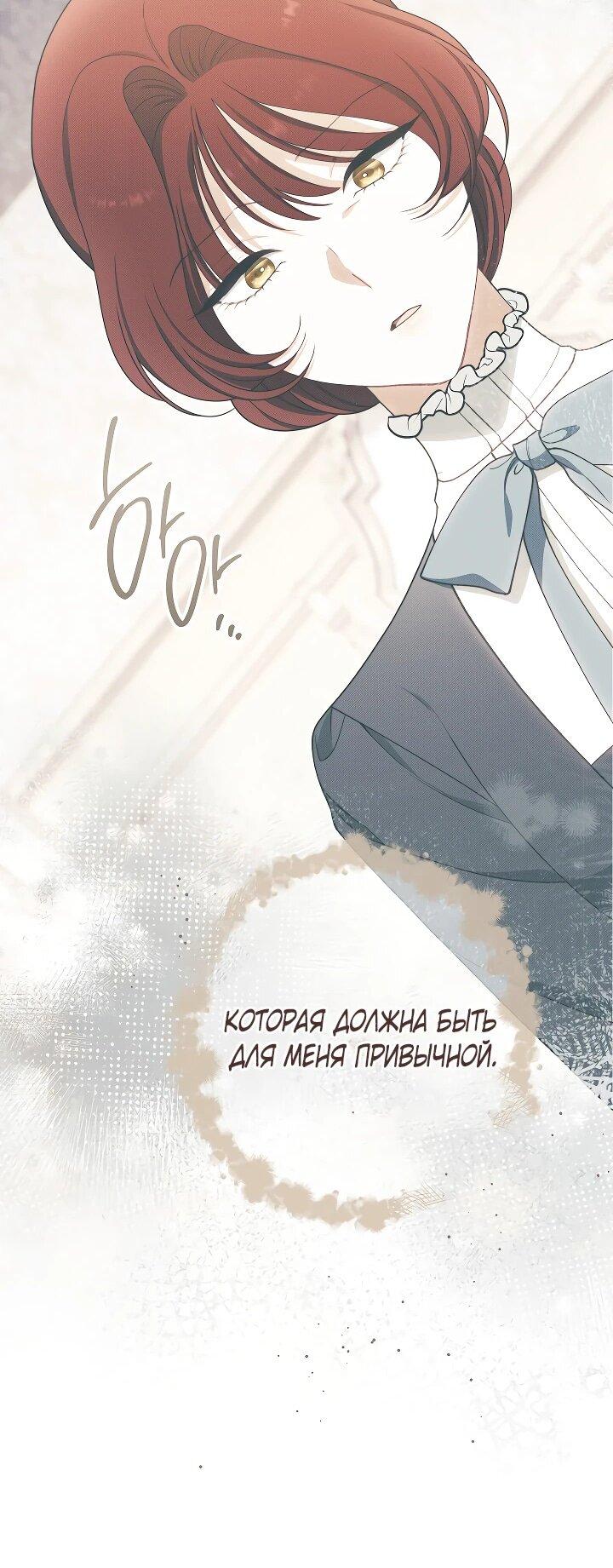 Манга Эксклюзивная горничная злой императрицы - Глава 102 Страница 49