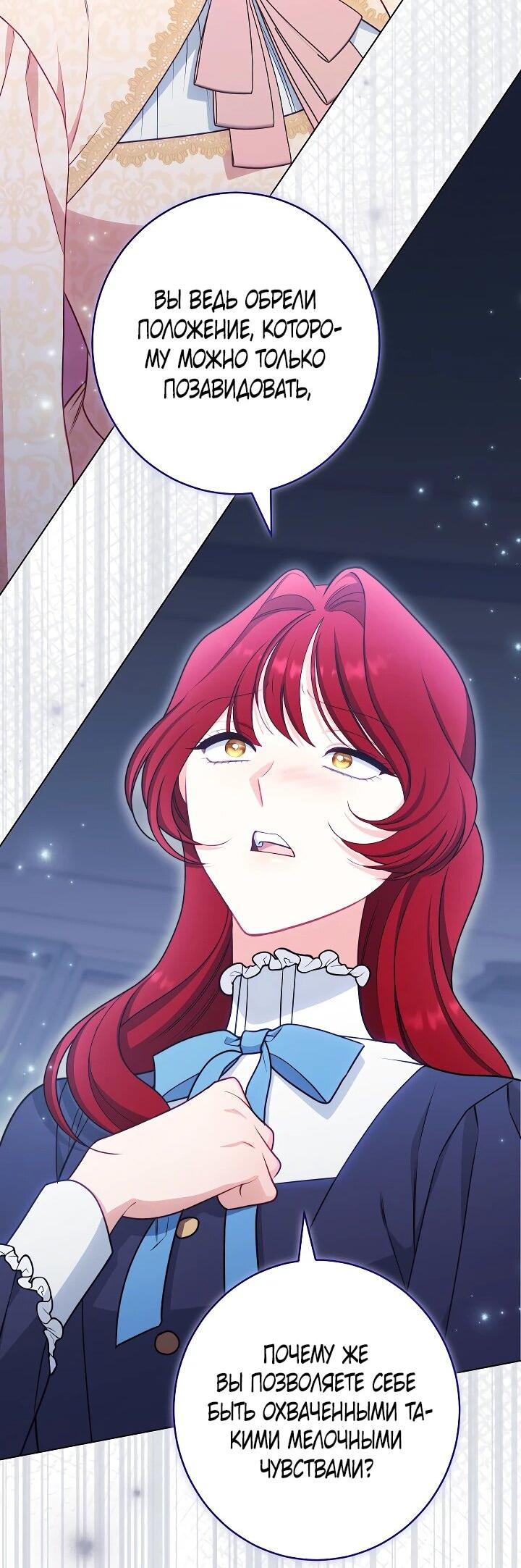 Манга Эксклюзивная горничная злой императрицы - Глава 102 Страница 45