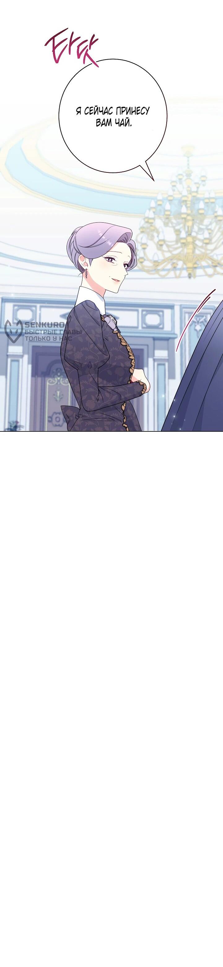 Манга Эксклюзивная горничная злой императрицы - Глава 102 Страница 5