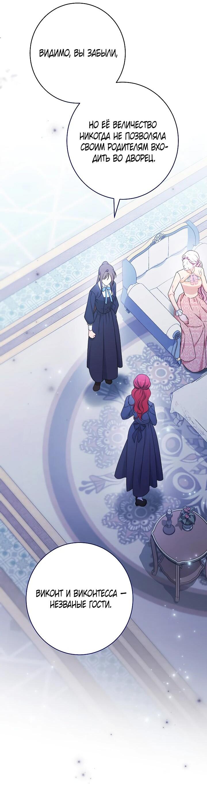Манга Эксклюзивная горничная злой императрицы - Глава 102 Страница 24