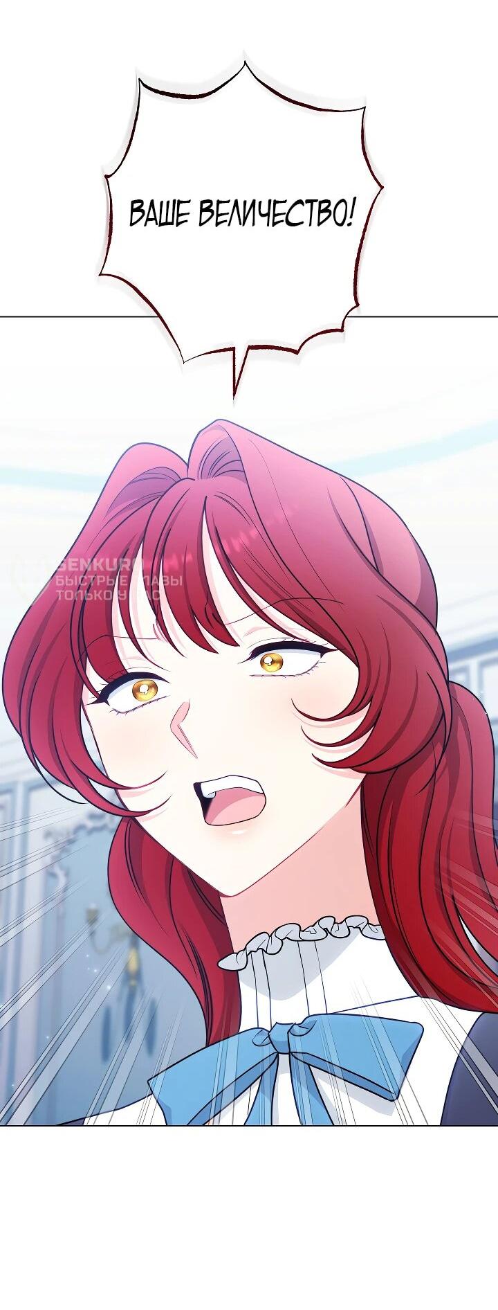 Манга Эксклюзивная горничная злой императрицы - Глава 102 Страница 13