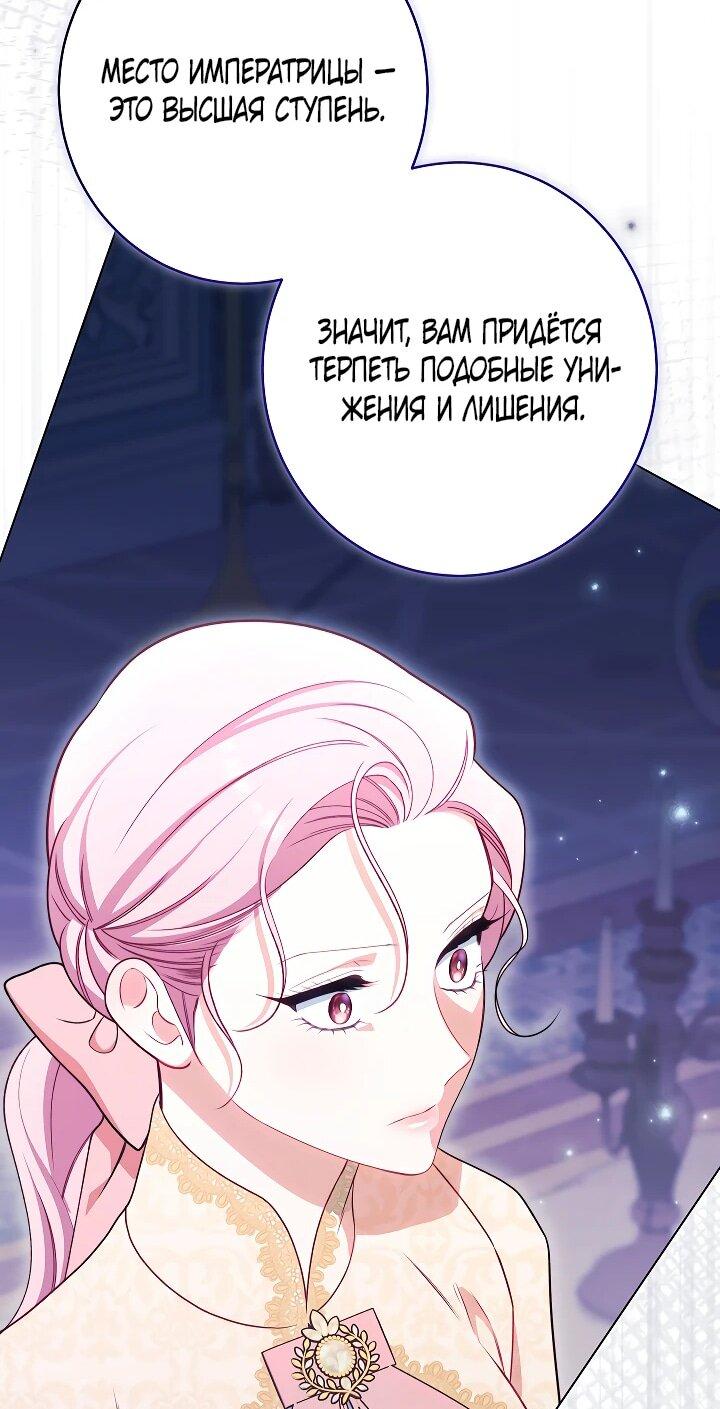 Манга Эксклюзивная горничная злой императрицы - Глава 102 Страница 44