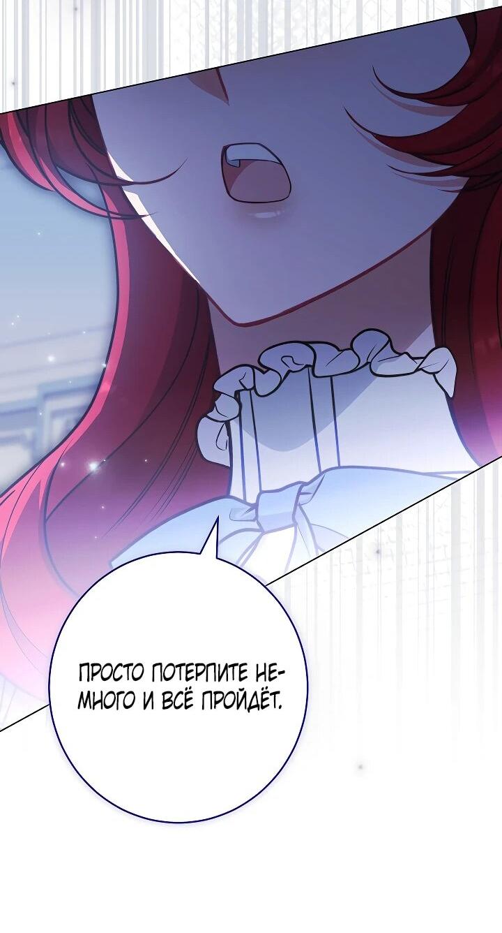 Манга Эксклюзивная горничная злой императрицы - Глава 102 Страница 46