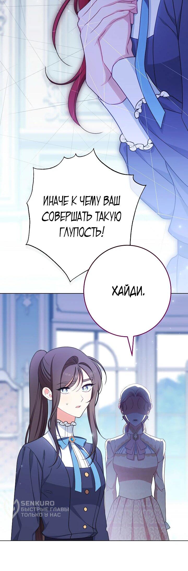 Манга Эксклюзивная горничная злой императрицы - Глава 102 Страница 39