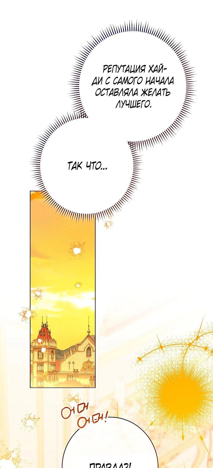 Манга Эксклюзивная горничная злой императрицы - Глава 102 Страница 57