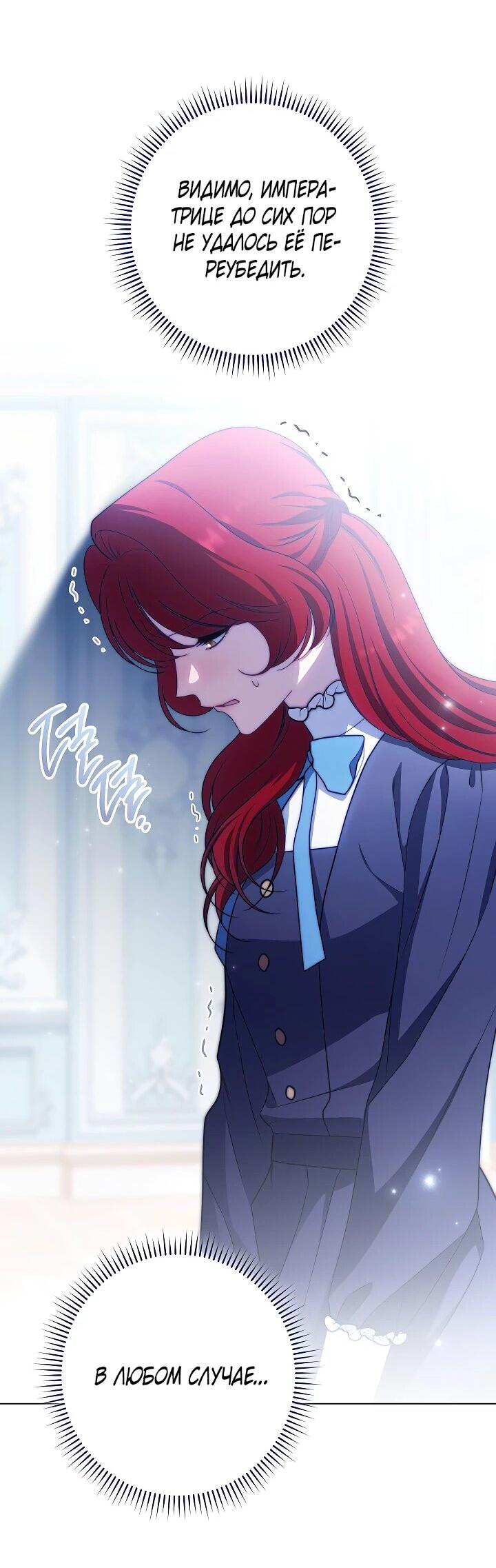 Манга Эксклюзивная горничная злой императрицы - Глава 102 Страница 56