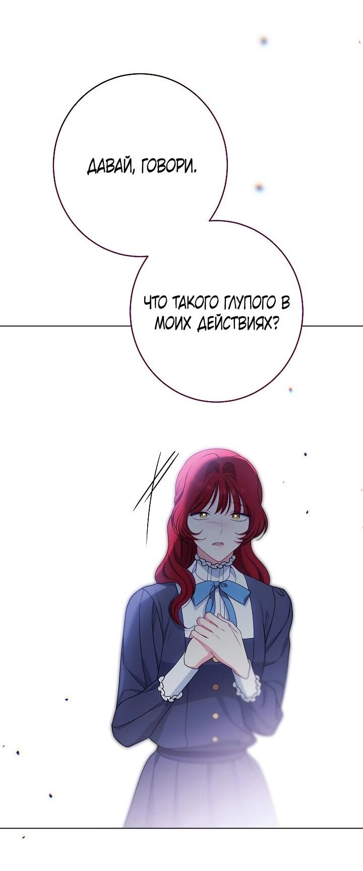 Манга Эксклюзивная горничная злой императрицы - Глава 102 Страница 41