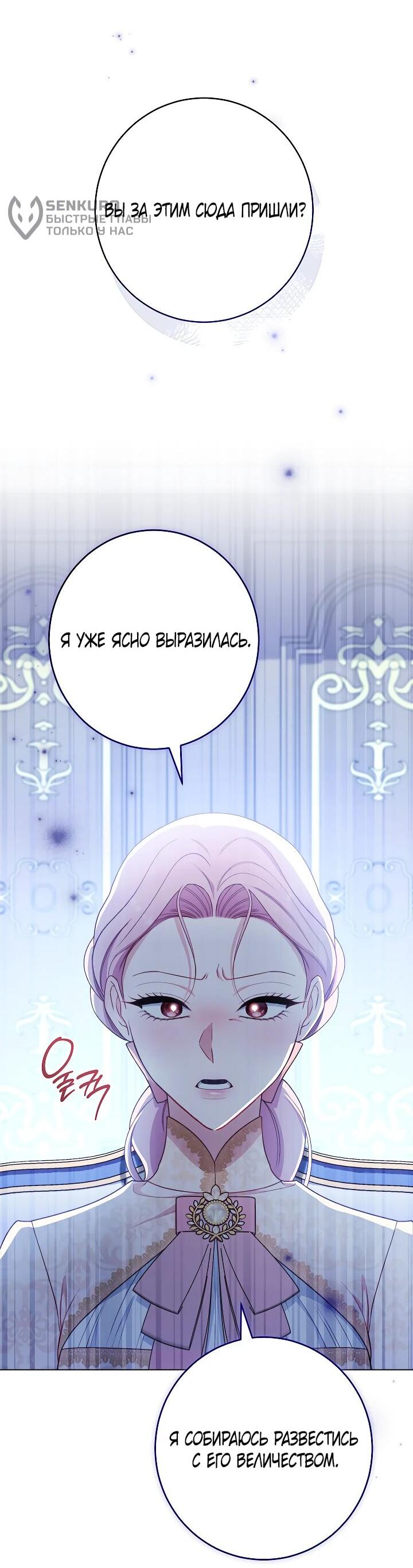 Манга Эксклюзивная горничная злой императрицы - Глава 102 Страница 9