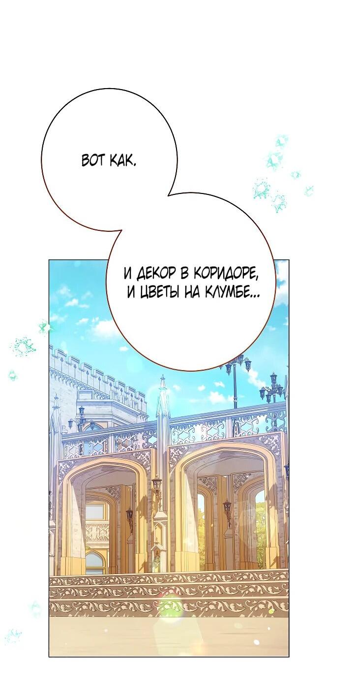 Манга Эксклюзивная горничная злой императрицы - Глава 101 Страница 7