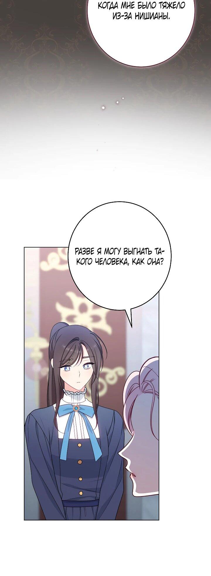 Манга Эксклюзивная горничная злой императрицы - Глава 101 Страница 53