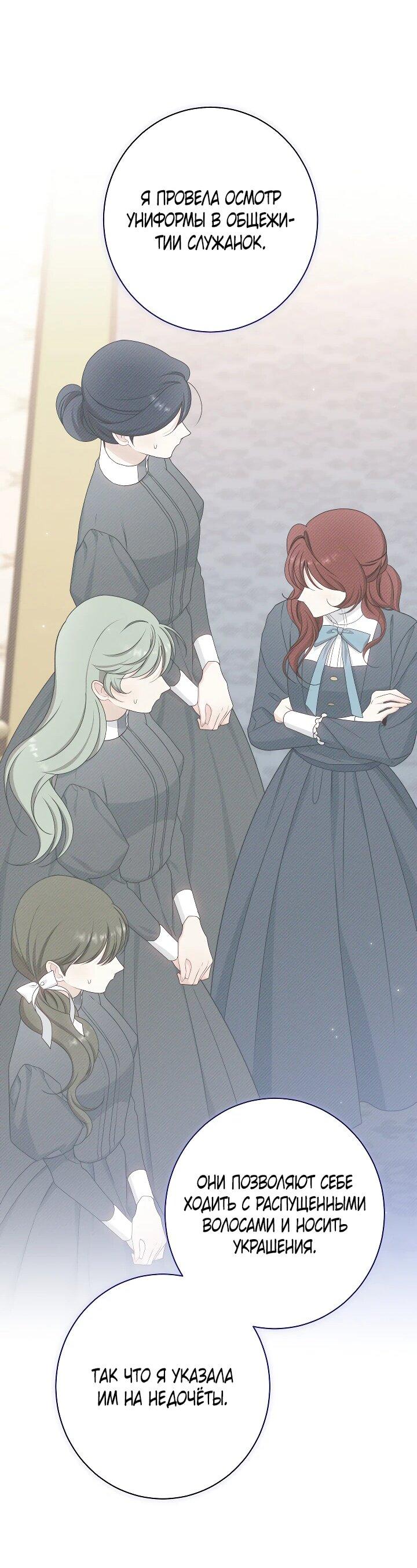 Манга Эксклюзивная горничная злой императрицы - Глава 101 Страница 24