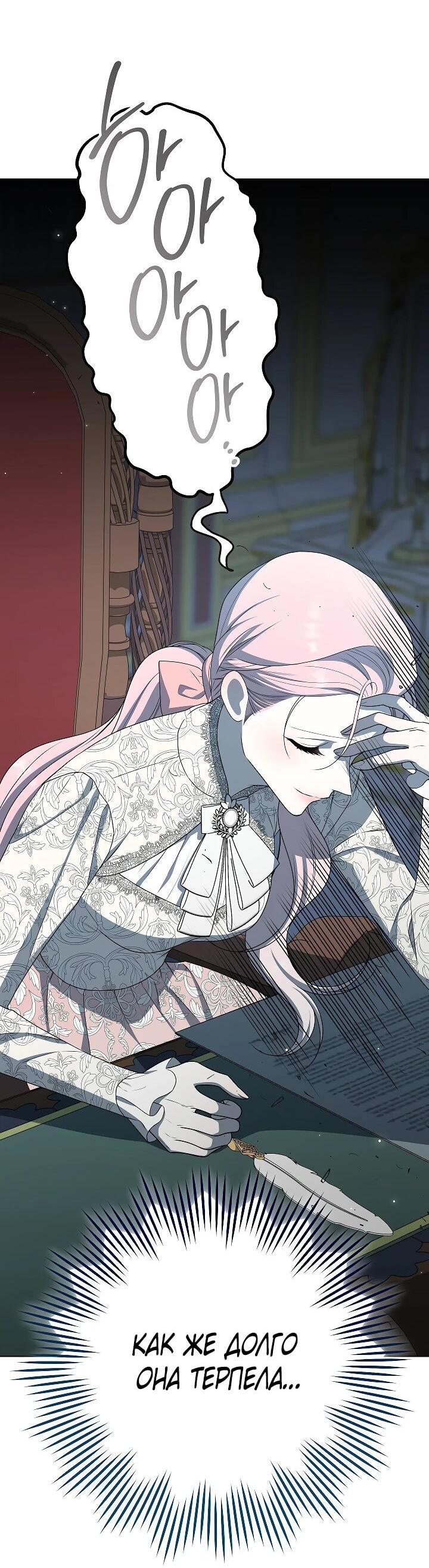 Манга Эксклюзивная горничная злой императрицы - Глава 101 Страница 41