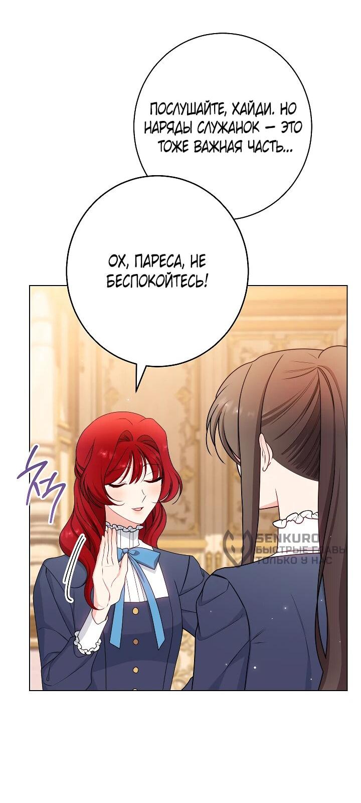 Манга Эксклюзивная горничная злой императрицы - Глава 101 Страница 26