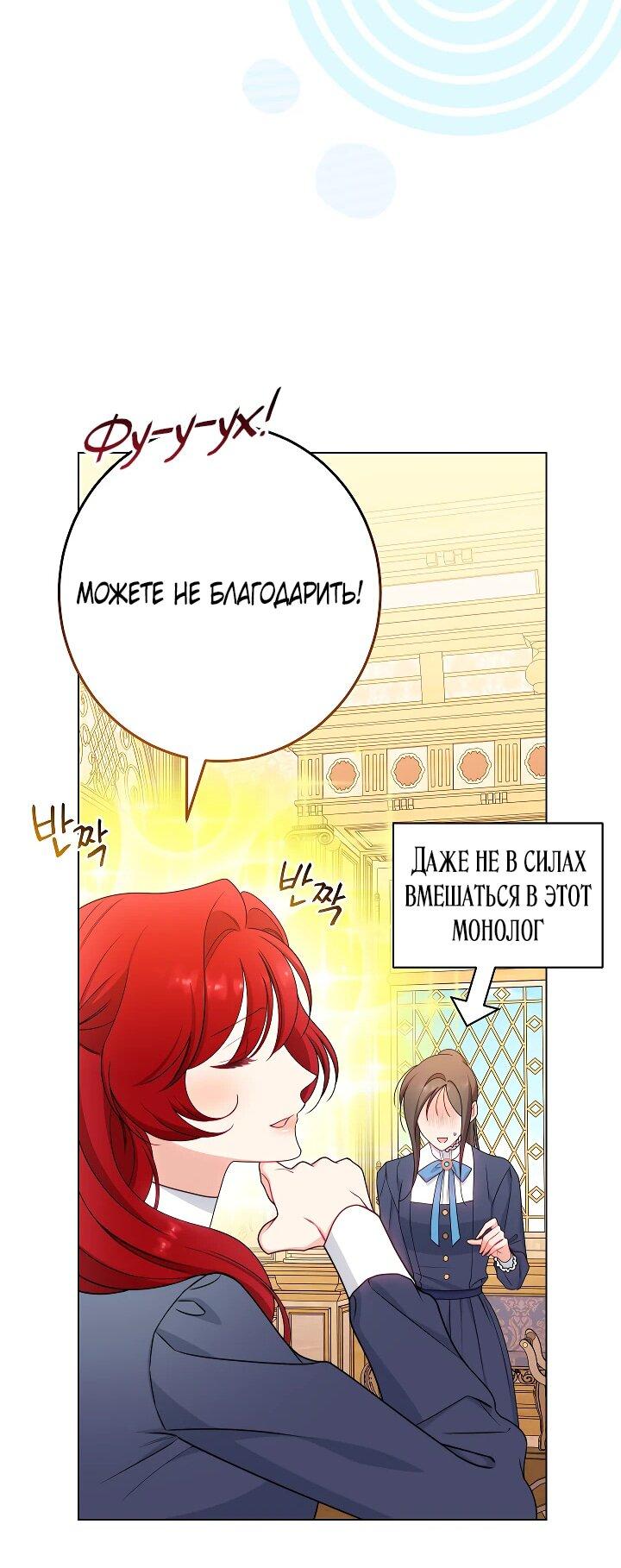 Манга Эксклюзивная горничная злой императрицы - Глава 101 Страница 28