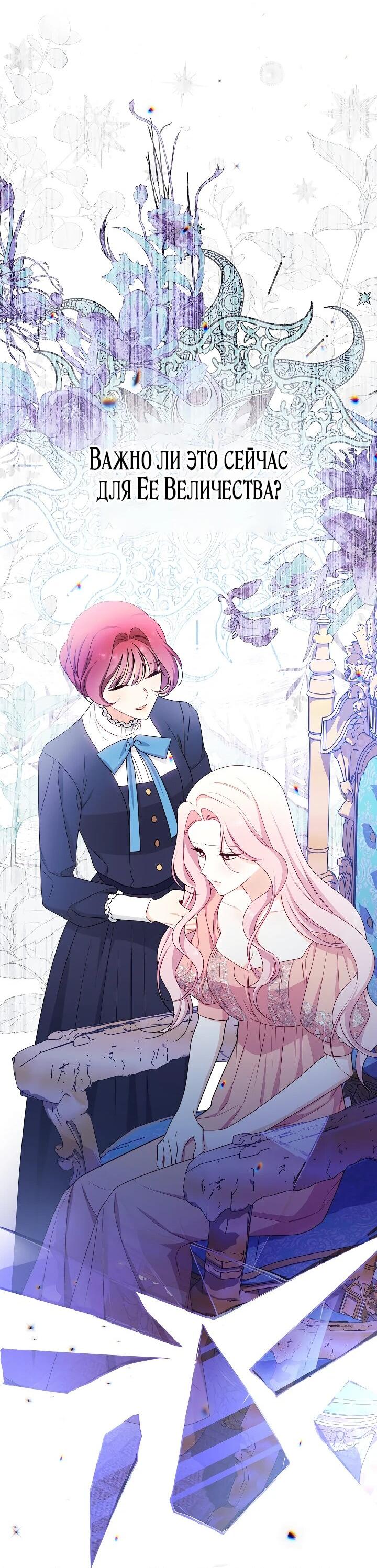 Манга Эксклюзивная горничная злой императрицы - Глава 101 Страница 55