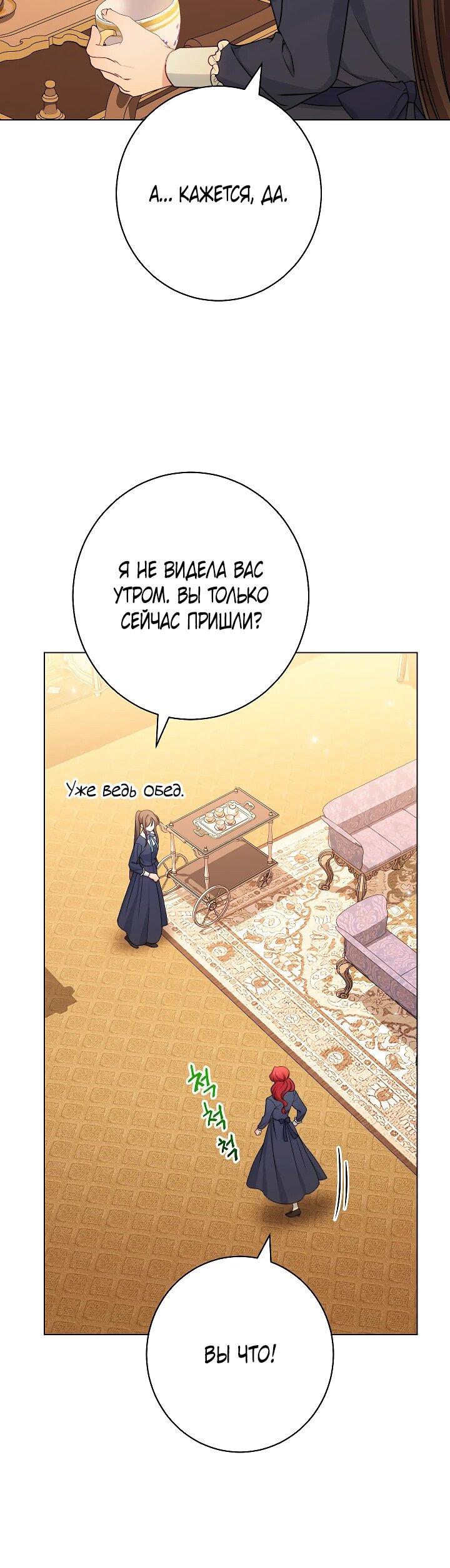 Манга Эксклюзивная горничная злой императрицы - Глава 101 Страница 23