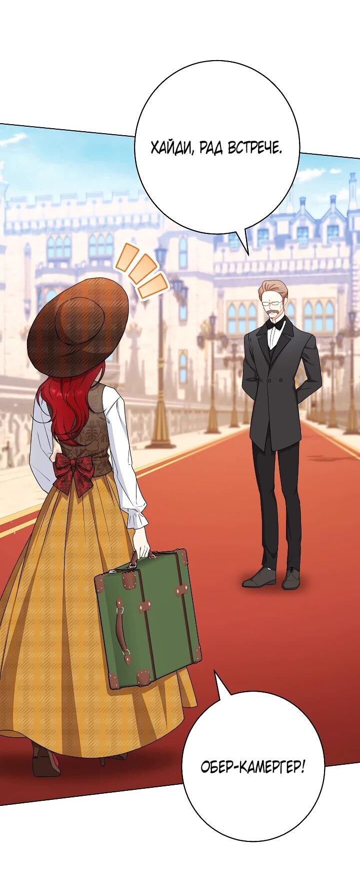 Манга Эксклюзивная горничная злой императрицы - Глава 101 Страница 3