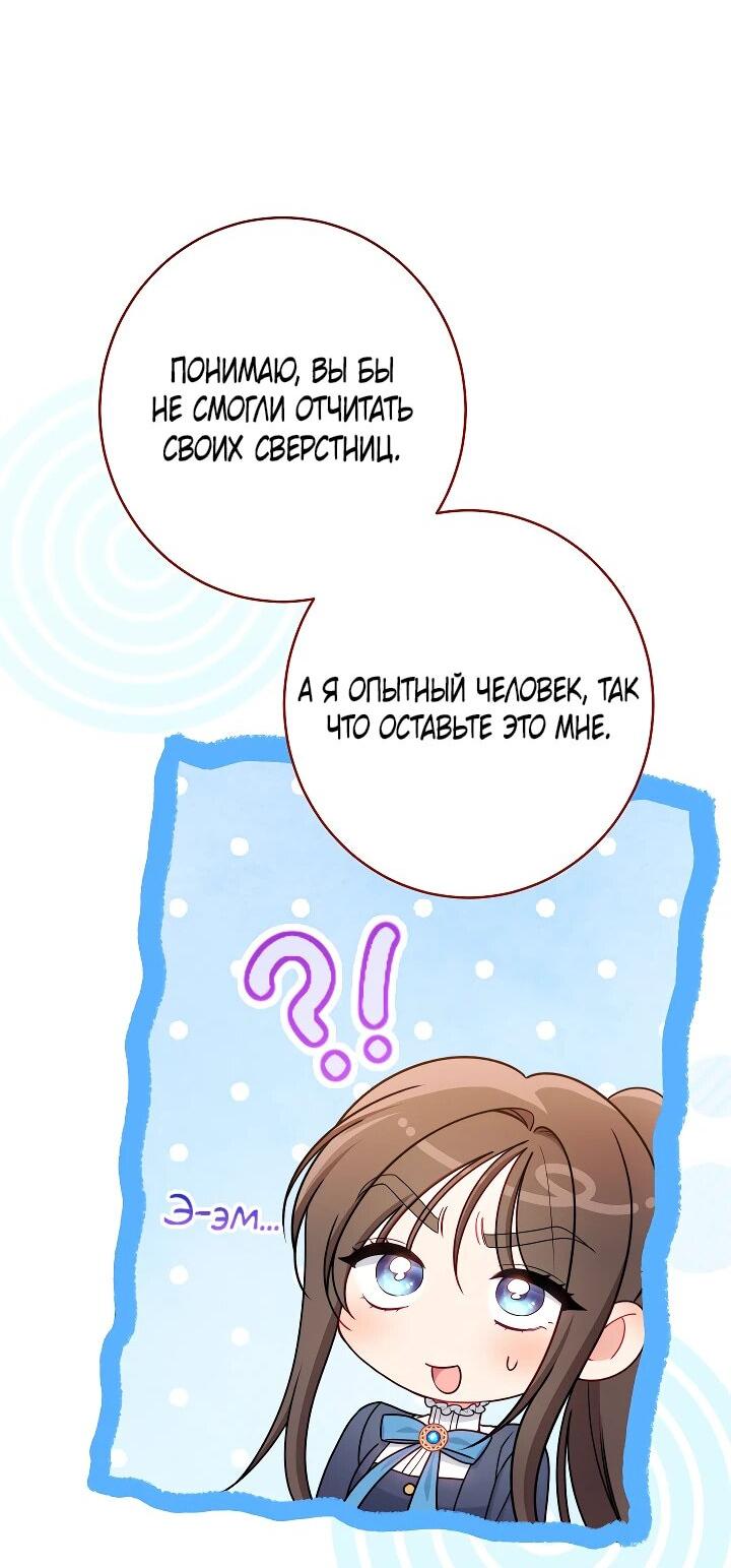 Манга Эксклюзивная горничная злой императрицы - Глава 101 Страница 27