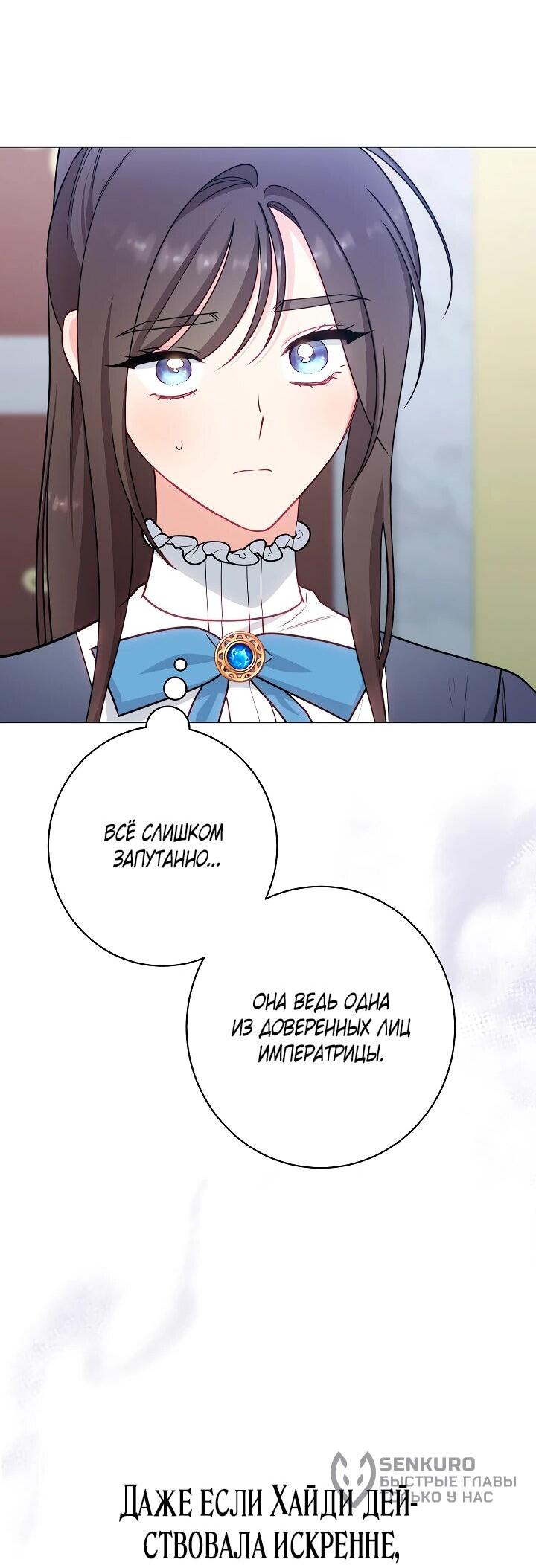 Манга Эксклюзивная горничная злой императрицы - Глава 101 Страница 54