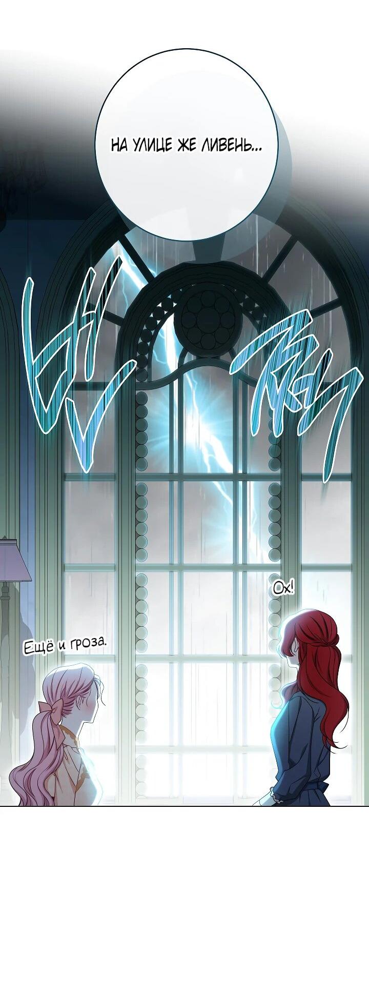 Манга Эксклюзивная горничная злой императрицы - Глава 101 Страница 32