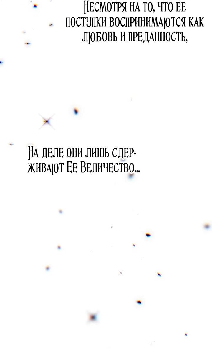 Манга Эксклюзивная горничная злой императрицы - Глава 101 Страница 56
