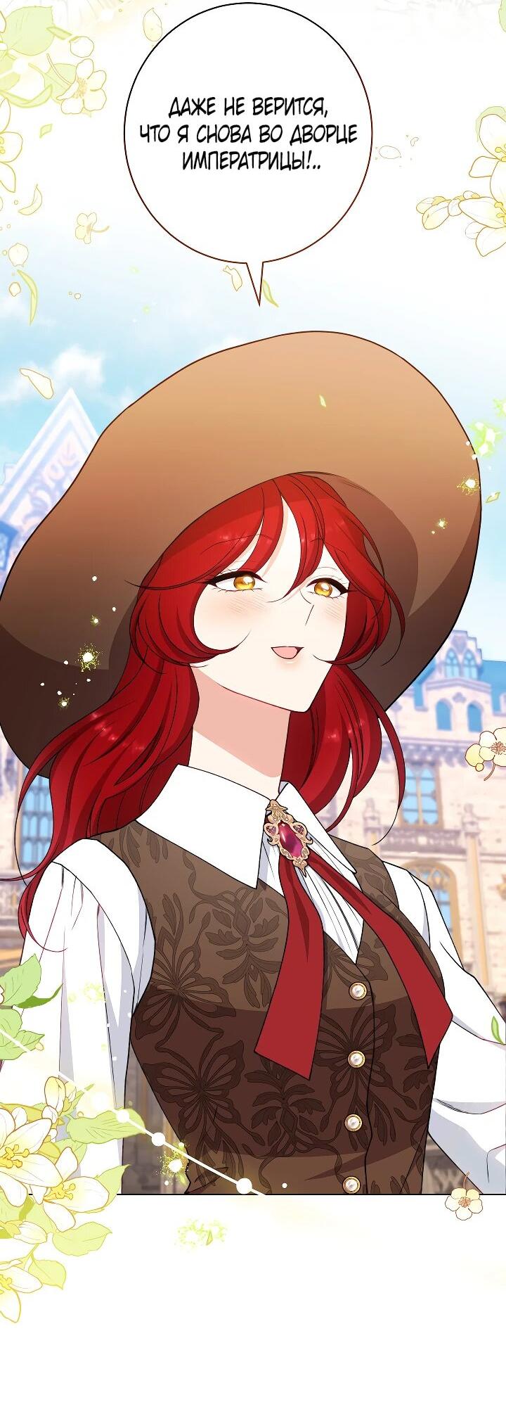 Манга Эксклюзивная горничная злой императрицы - Глава 101 Страница 2