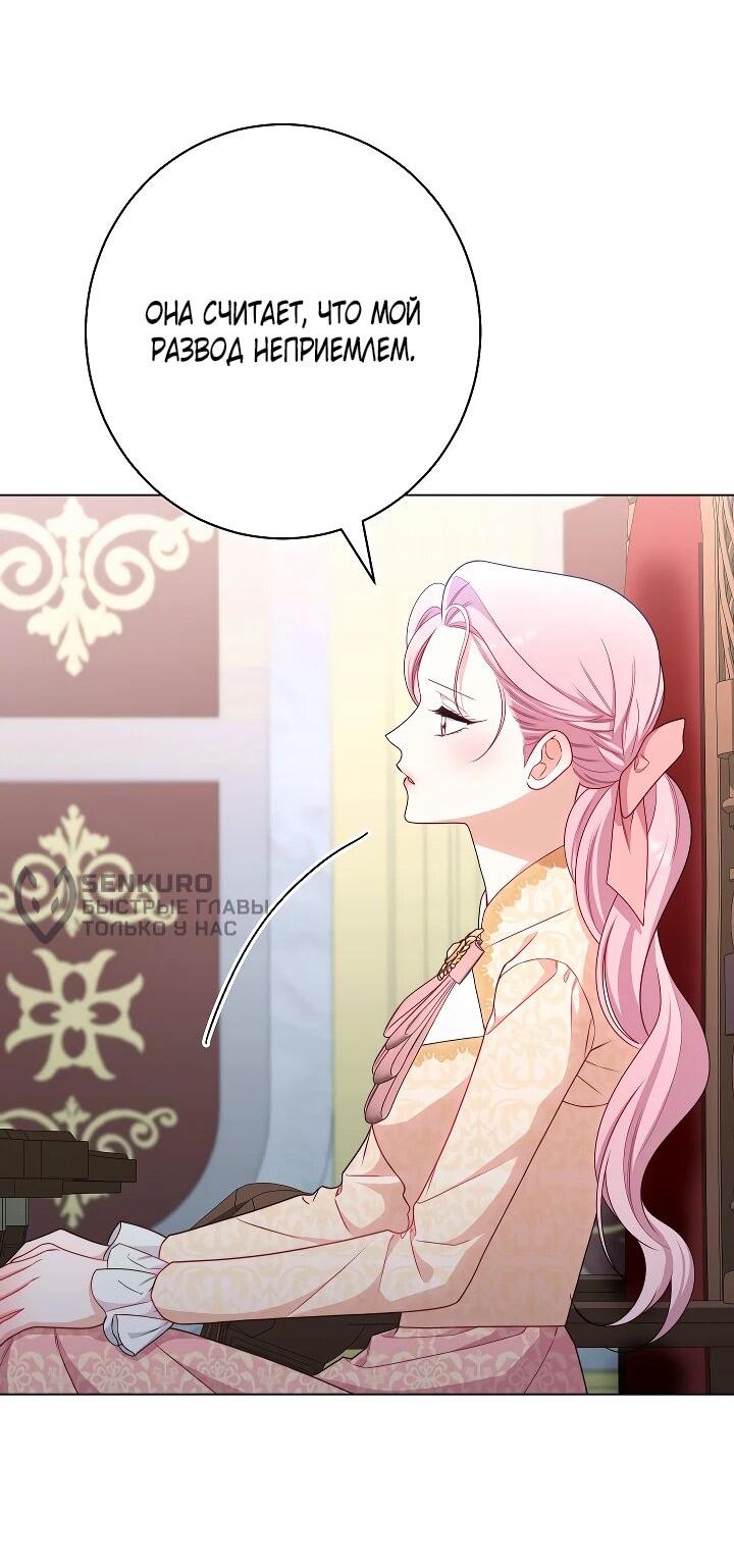Манга Эксклюзивная горничная злой императрицы - Глава 101 Страница 47