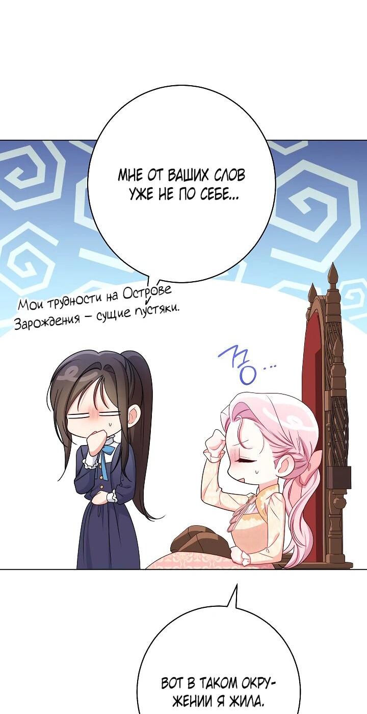 Манга Эксклюзивная горничная злой императрицы - Глава 101 Страница 48