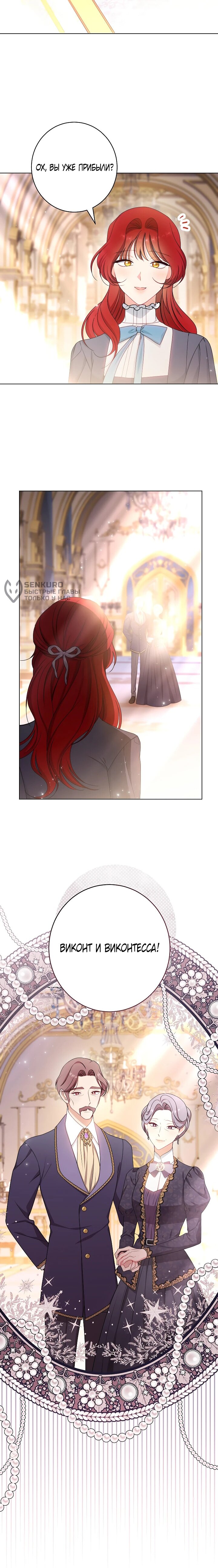 Манга Эксклюзивная горничная злой императрицы - Глава 101 Страница 58