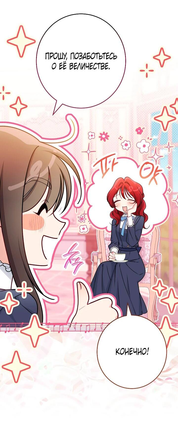 Манга Эксклюзивная горничная злой императрицы - Глава 101 Страница 16