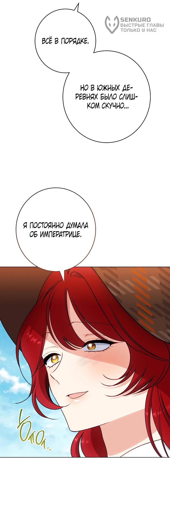 Манга Эксклюзивная горничная злой императрицы - Глава 101 Страница 5