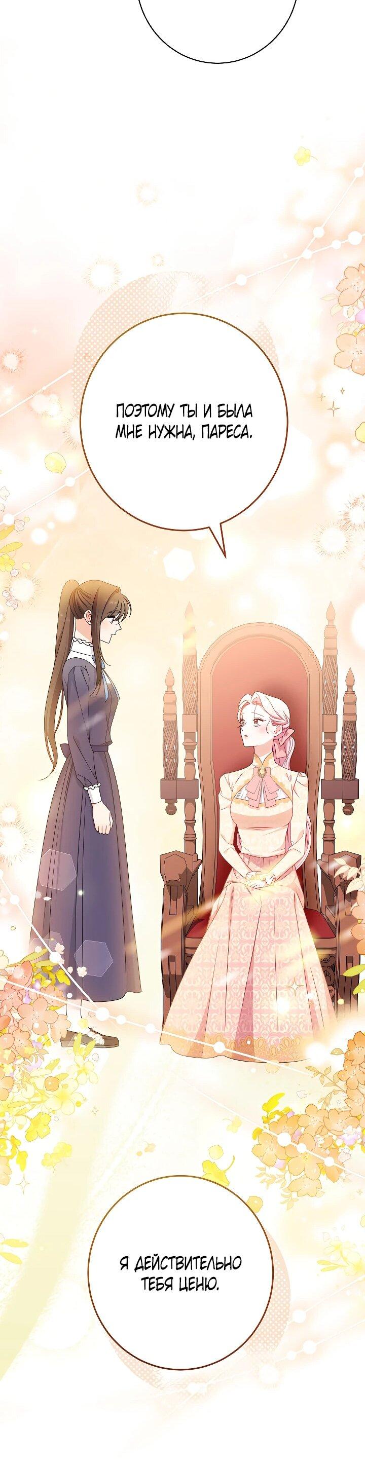 Манга Эксклюзивная горничная злой императрицы - Глава 101 Страница 49