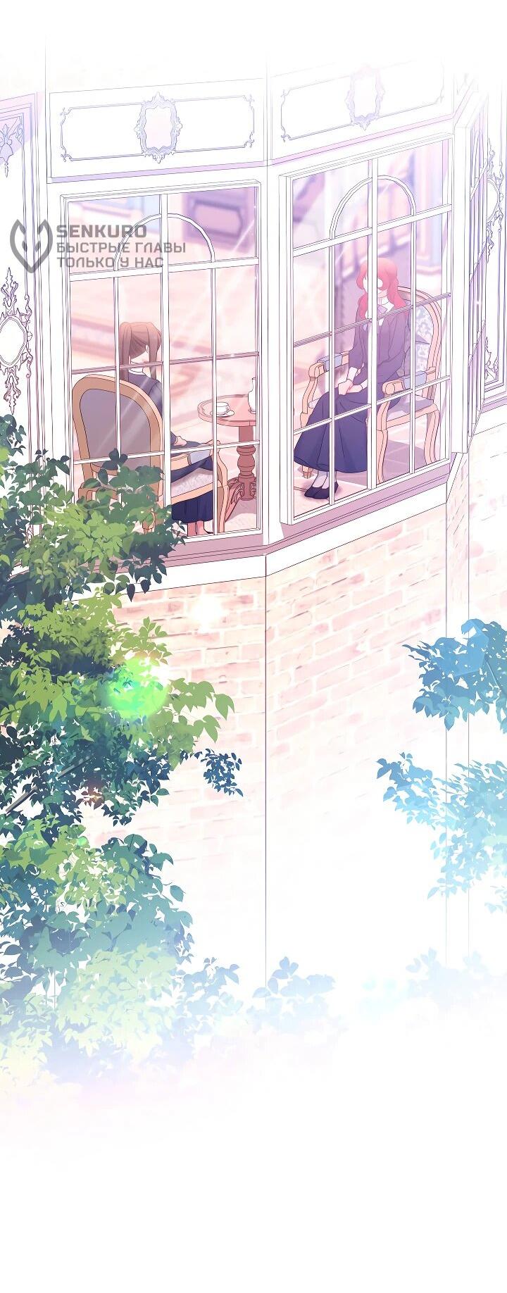 Манга Эксклюзивная горничная злой императрицы - Глава 101 Страница 10