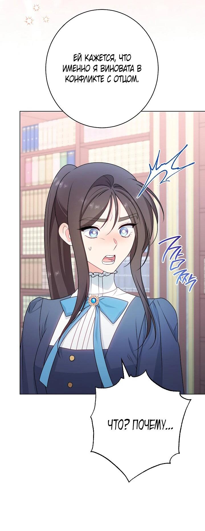 Манга Эксклюзивная горничная злой императрицы - Глава 101 Страница 45