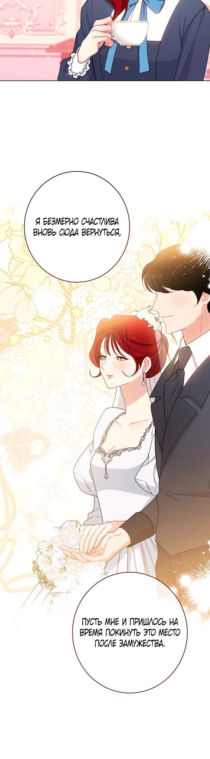 Манга Эксклюзивная горничная злой императрицы - Глава 101 Страница 12