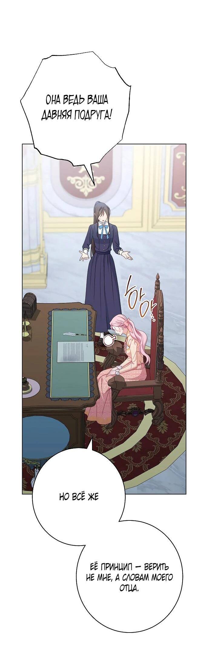 Манга Эксклюзивная горничная злой императрицы - Глава 101 Страница 46