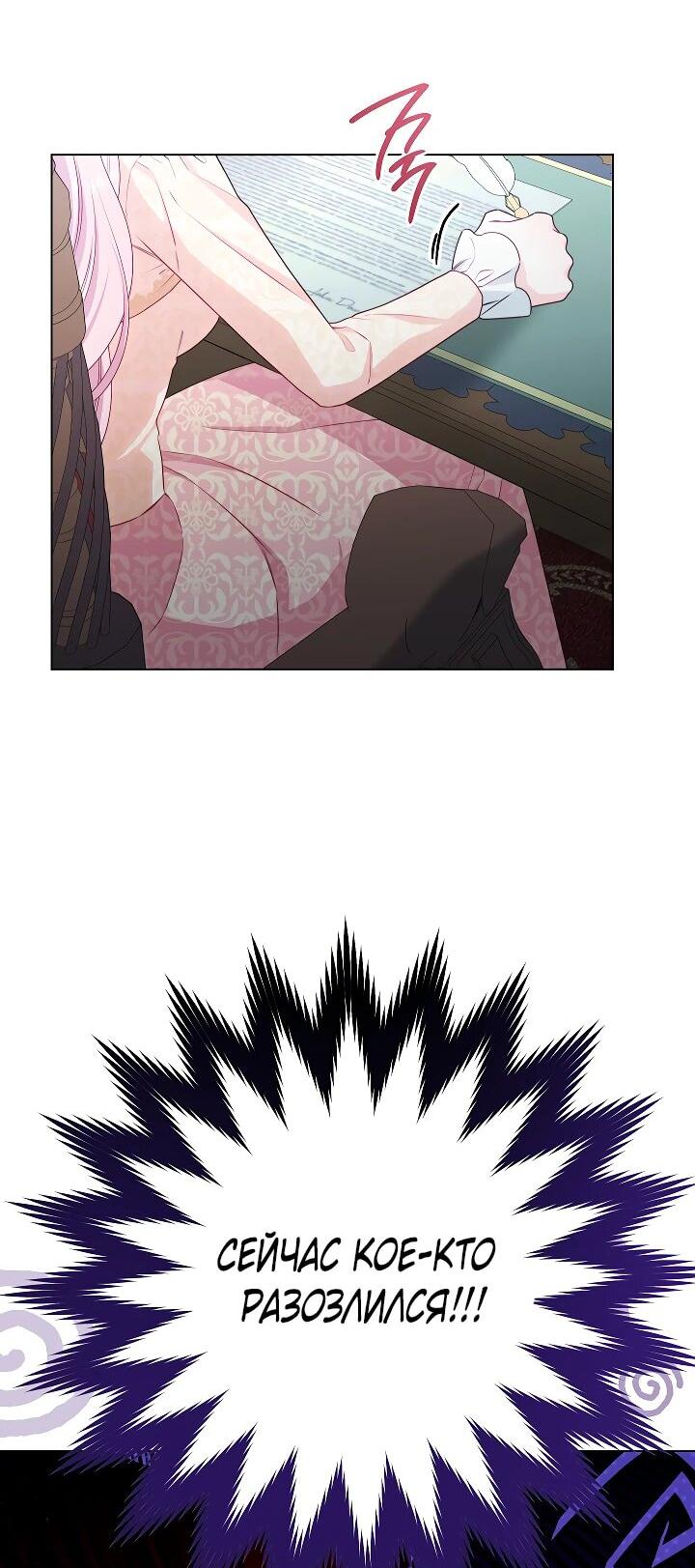 Манга Эксклюзивная горничная злой императрицы - Глава 101 Страница 36