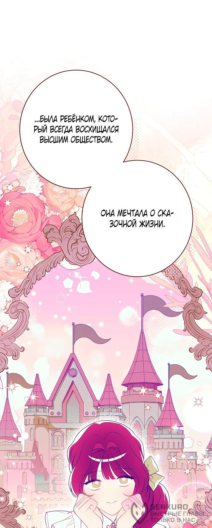 Манга Эксклюзивная горничная злой императрицы - Глава 101 Страница 43