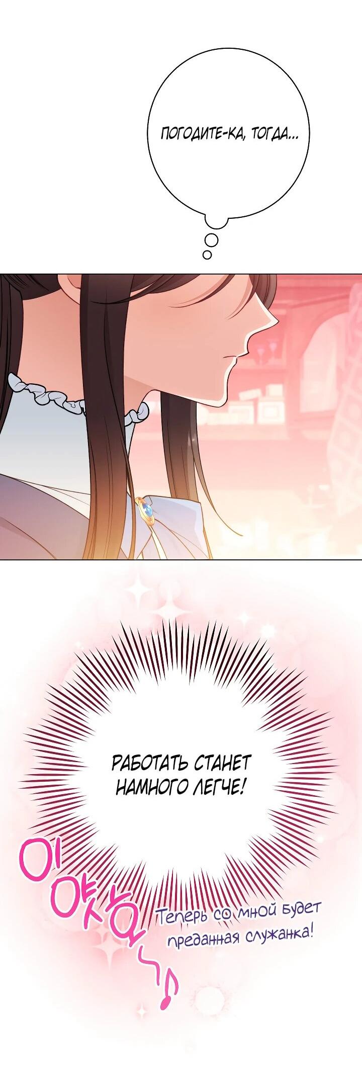 Манга Эксклюзивная горничная злой императрицы - Глава 101 Страница 15
