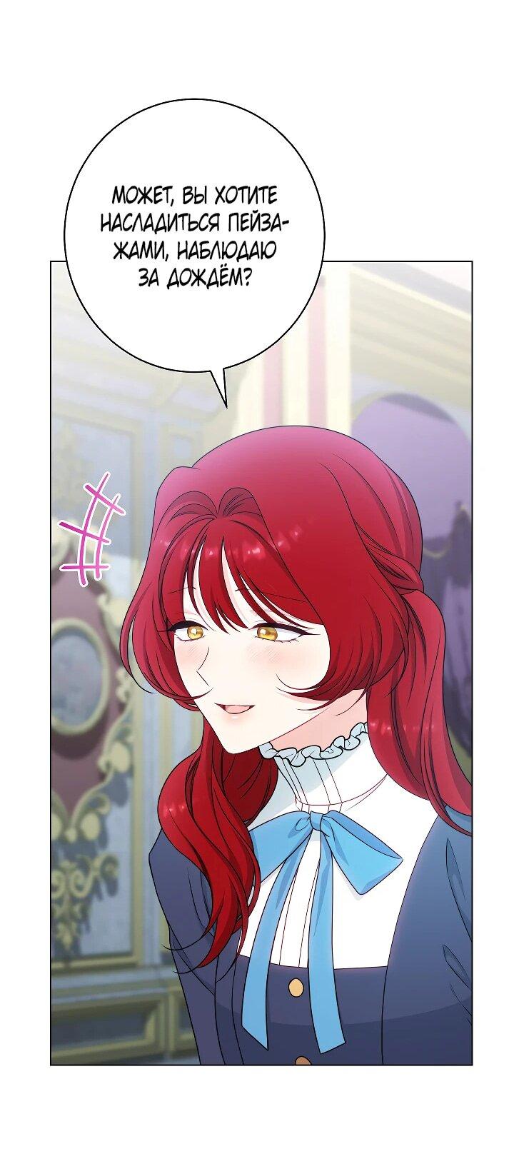 Манга Эксклюзивная горничная злой императрицы - Глава 101 Страница 33