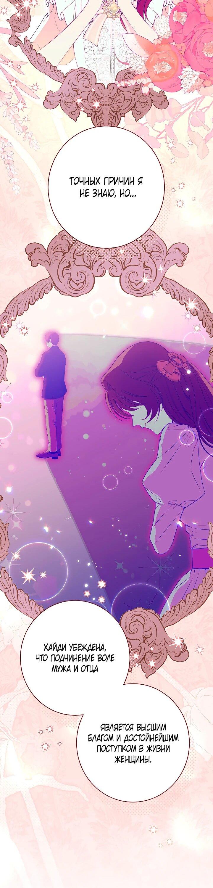 Манга Эксклюзивная горничная злой императрицы - Глава 101 Страница 44