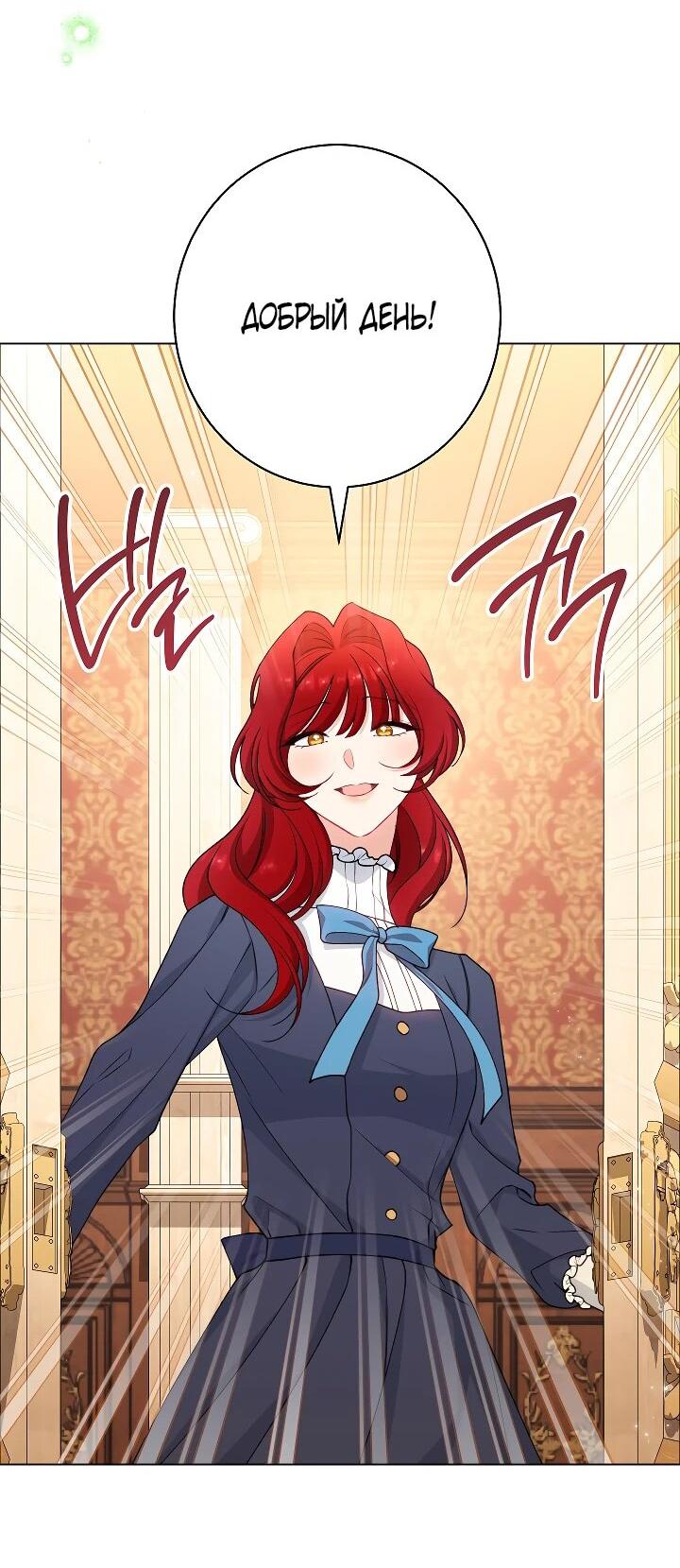 Манга Эксклюзивная горничная злой императрицы - Глава 101 Страница 21
