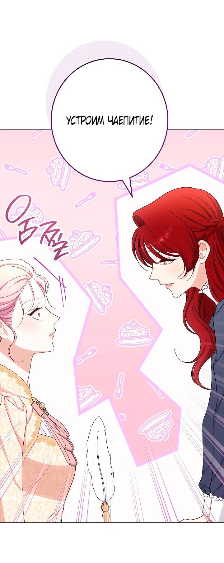 Манга Эксклюзивная горничная злой императрицы - Глава 101 Страница 34